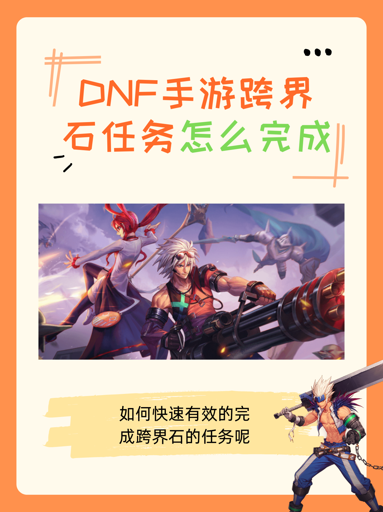 DNF手游跨界石获取攻略-全面解析DNF手游跨界石的多种获得方式