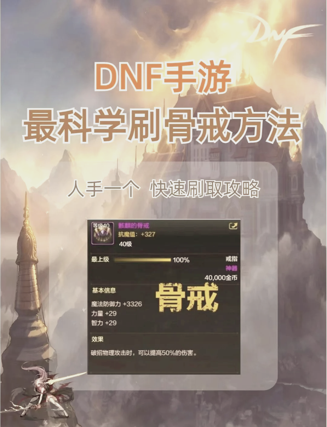 DNF骨戒地图爆率排行-地下城与勇士骨戒地图掉落概率详细解析