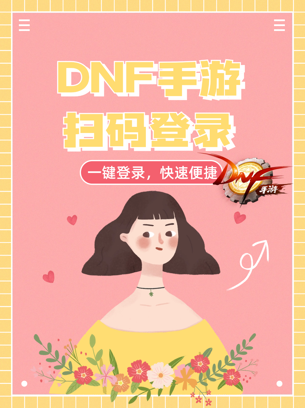 DNF助手APP官方下载：提升游戏体验的必备工具-dnf助手app官方下载地址及使用教程