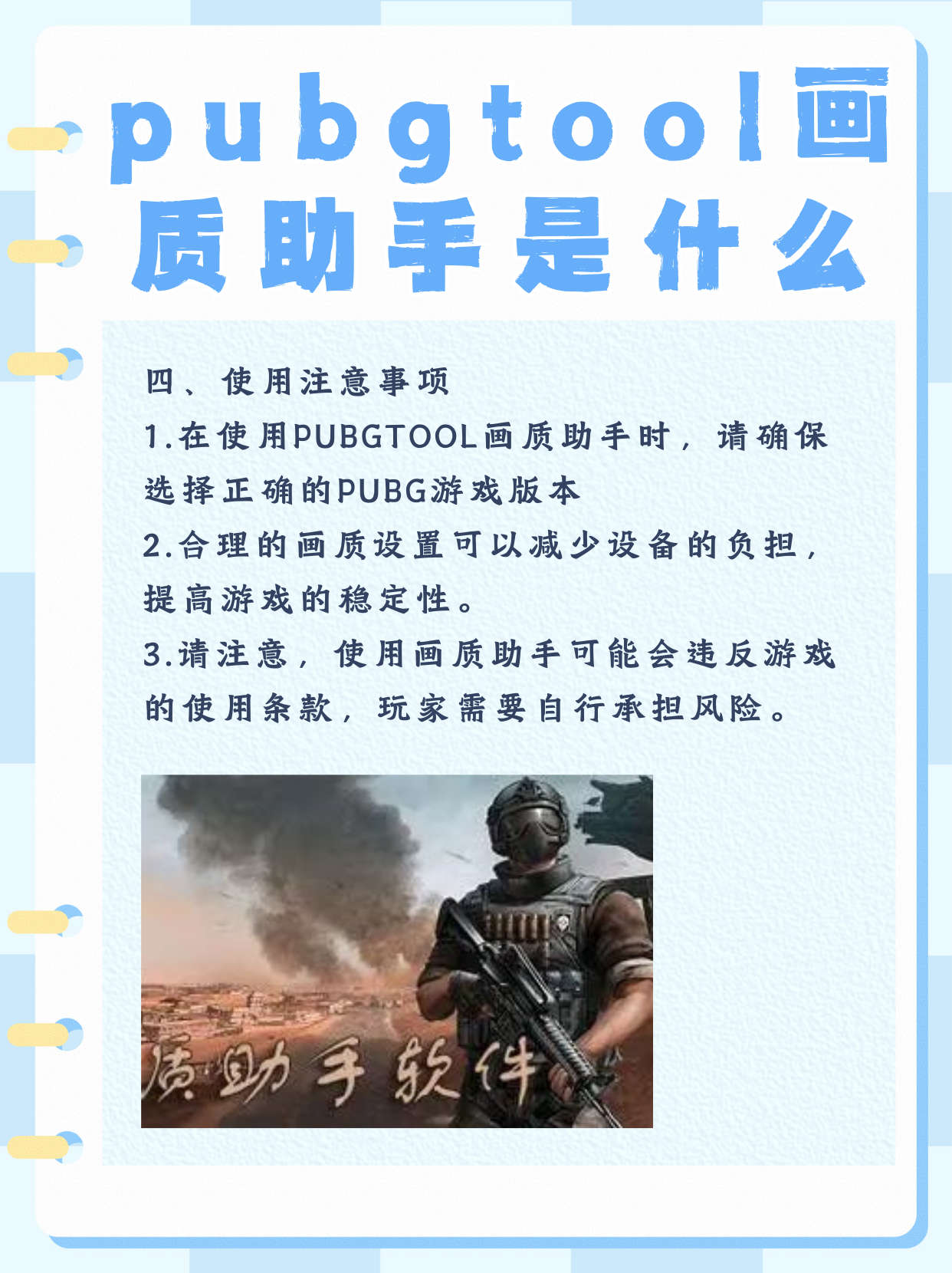 详细阅读:PUBG TOOL画质助手最新版下载-提升游戏体验-PUBG工具画质助手最新版本功能详解 PUBG TOOL画质助手最新版下载-提升游戏体验-PUBG工具画质助手最新版本功能详解